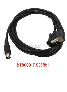 MT8000-FX 威纶屏连三菱FX通讯线(3米)一端8针圆孔一端9针串口