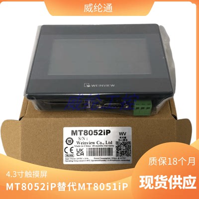 威纶通触摸屏MT8052iPMT8051iP