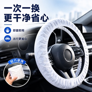 汽车一次性方向盘套维修保养防脏把套无纺布塑料通用保护套防尘