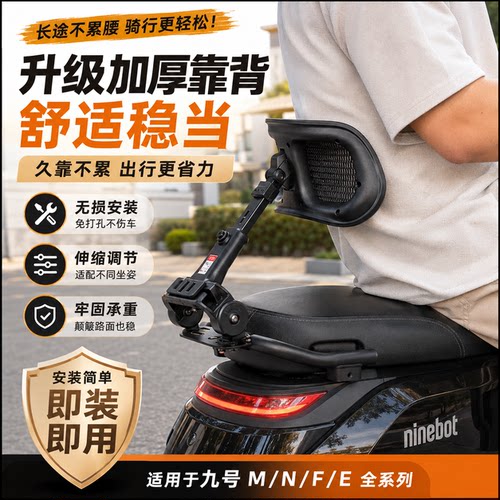 【九号专用靠背】电动车伸缩腰靠