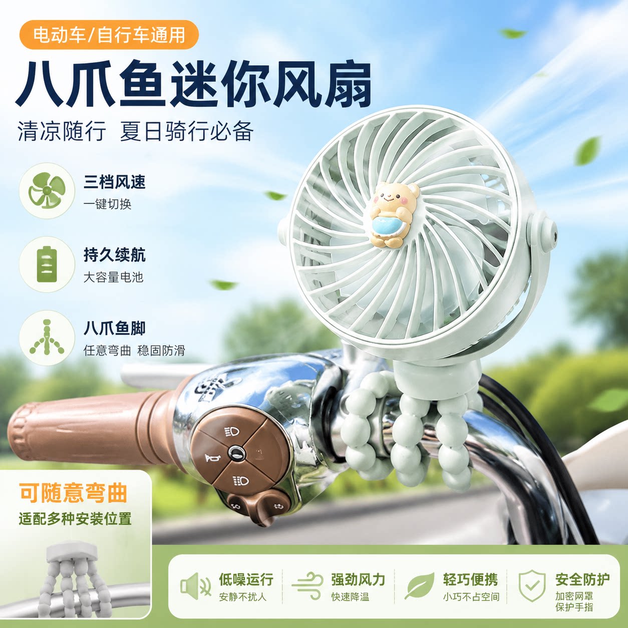 电动车八爪鱼风扇迷你便携式夹扇三挡风速持久续航小电风扇便捷
