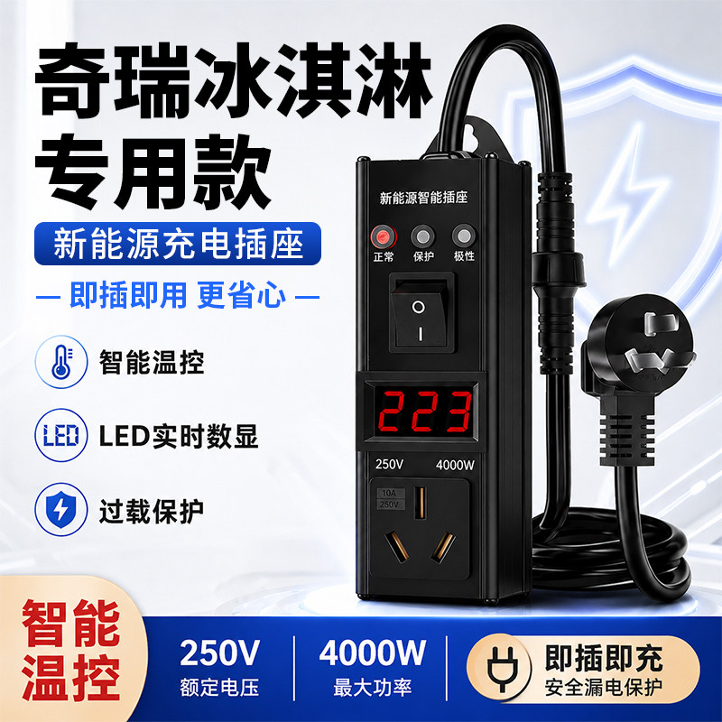 【全网热销10W+】奇瑞冰淇淋插座图片