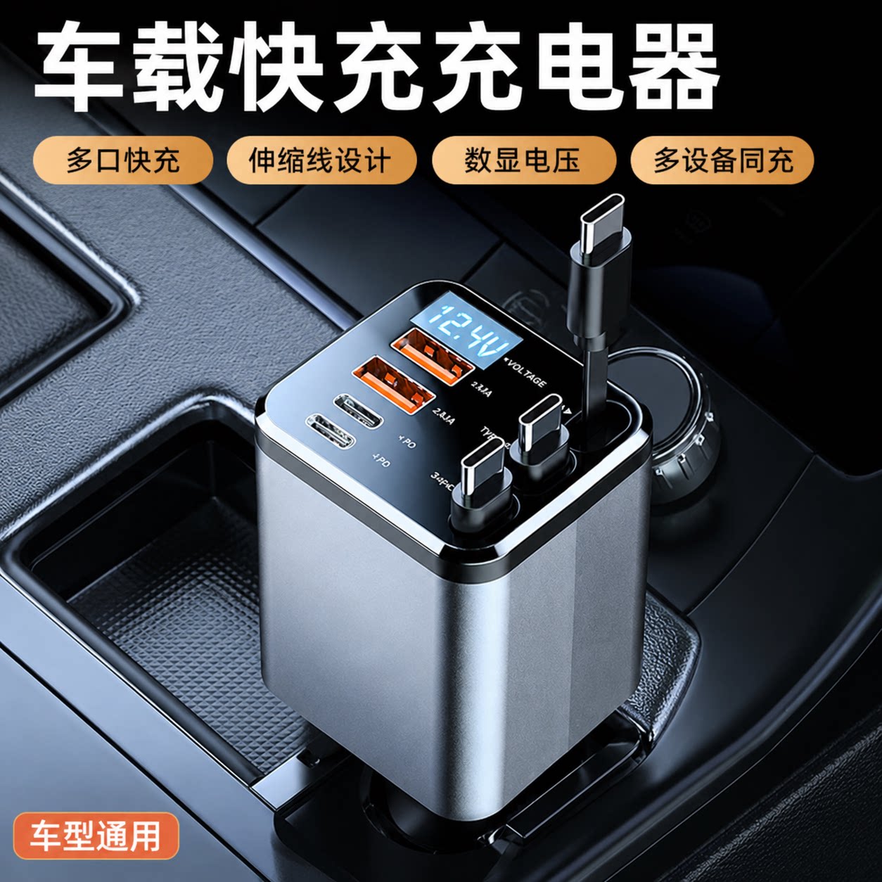 1280W七口Type-C车载快充充电器
