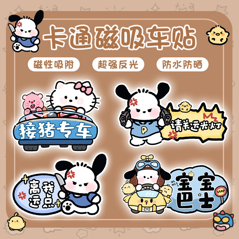 卡通磁吸车贴可爱动物防水防晒