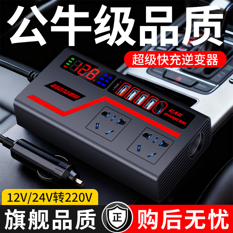 车载逆变器12V/24V转220V快充