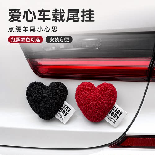 2026新款毛绒爱心车尾挂件玩偶