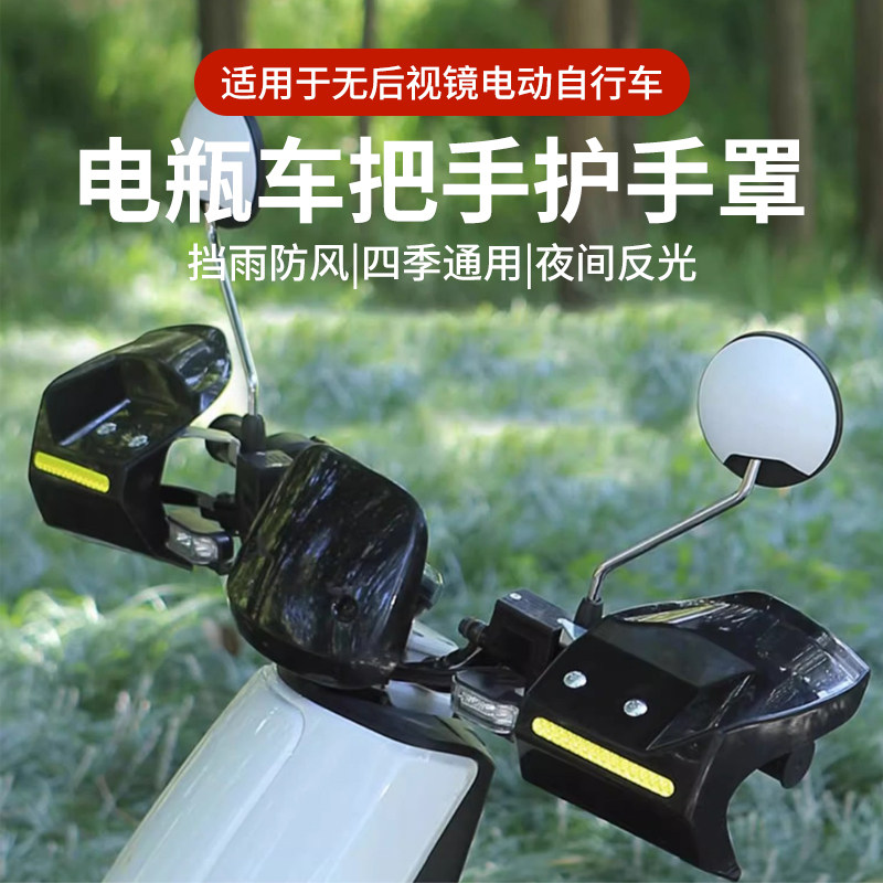 电动车挡风护手罩踏板电瓶车手把挡风板防风防晒防雨护具四季通用,电动车/配件/交通工具,电动车手套/护手,淘宝优惠券,粉丝福利购,淘宝优惠卷