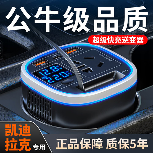 凯迪拉克专用车载逆变器12V转220