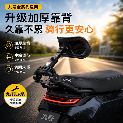 【九号专用靠背】电动车伸缩腰靠