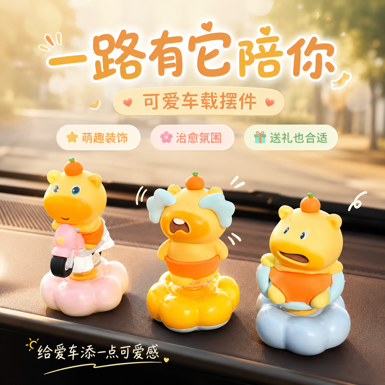 可爱卡通小熊汽车摆件车载装饰品桌面公仔玩偶黄色萌系汽车装饰