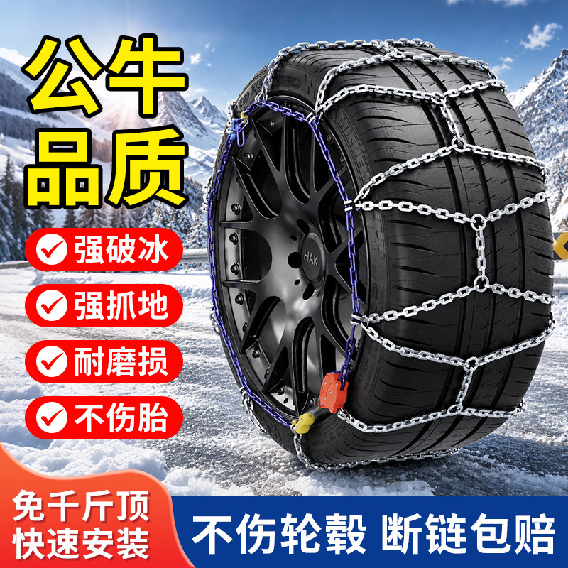 汽车轮胎防滑链自动收紧冬季雪地轿车越野车皮卡通用防滑链条加厚