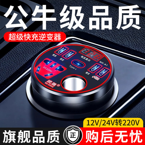 12/24V转220车载逆变器快充