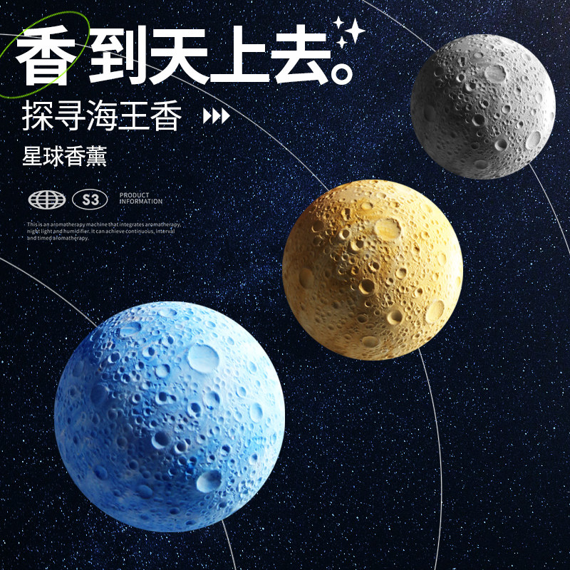 太空人星球车载香薰补充装汽车香水车用香氛持久淡香车内饰品摆件