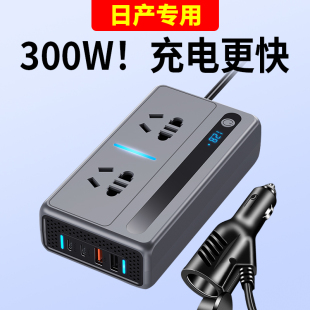奇骏 天籁 骐达车载充电器点烟器逆变转换插头 逍客 适用日产轩逸