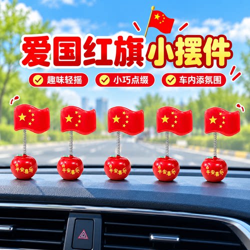车载办公桌五星红旗摆件