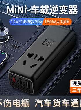 Mini车载逆变器12V24V转220V充电器汽货通用大功率点烟器转换插座