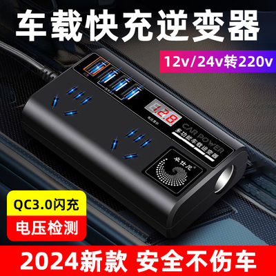 车载逆变器12V24V通用快充不伤机
