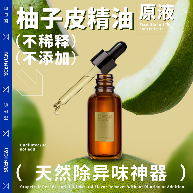 柚子皮香薰精油车载香水补充液汽车香氛新车去异味除臭车内专用品
