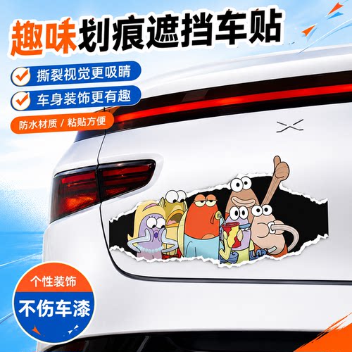比奇堡卡通可爱搞怪车身贴