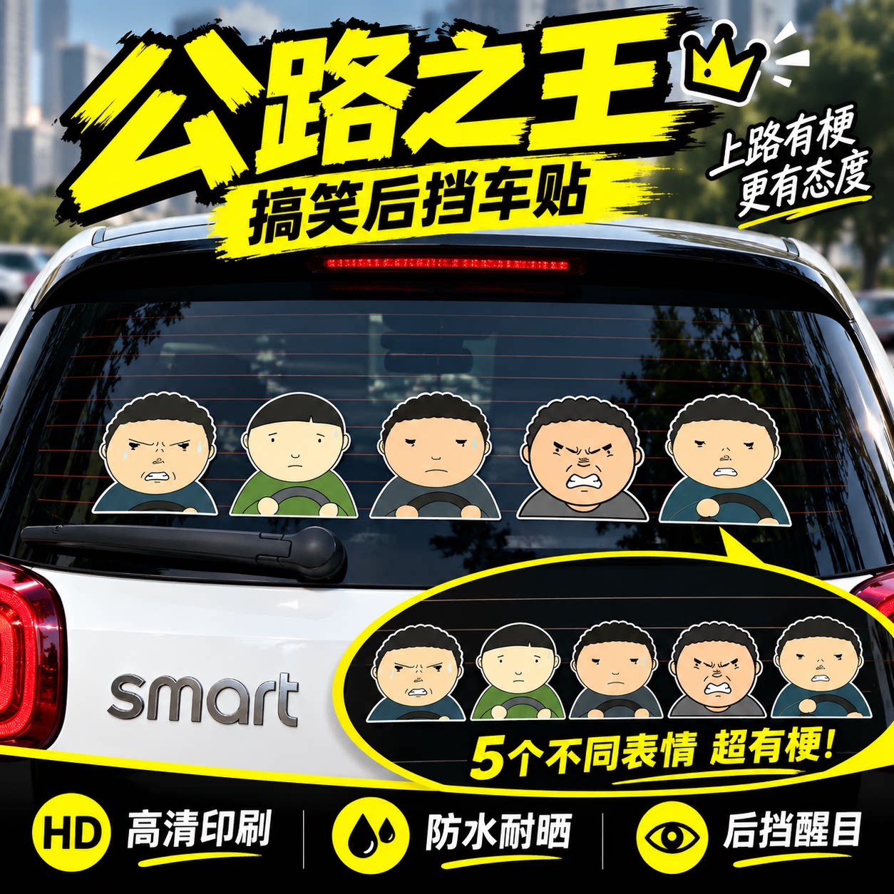 【公路之王】汽车贴纸驾考宝典图片