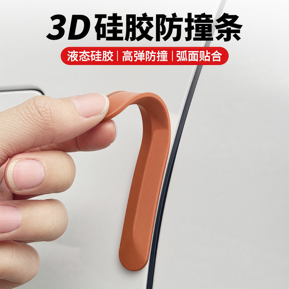 汽车通用车门后视镜硅胶防撞防刮