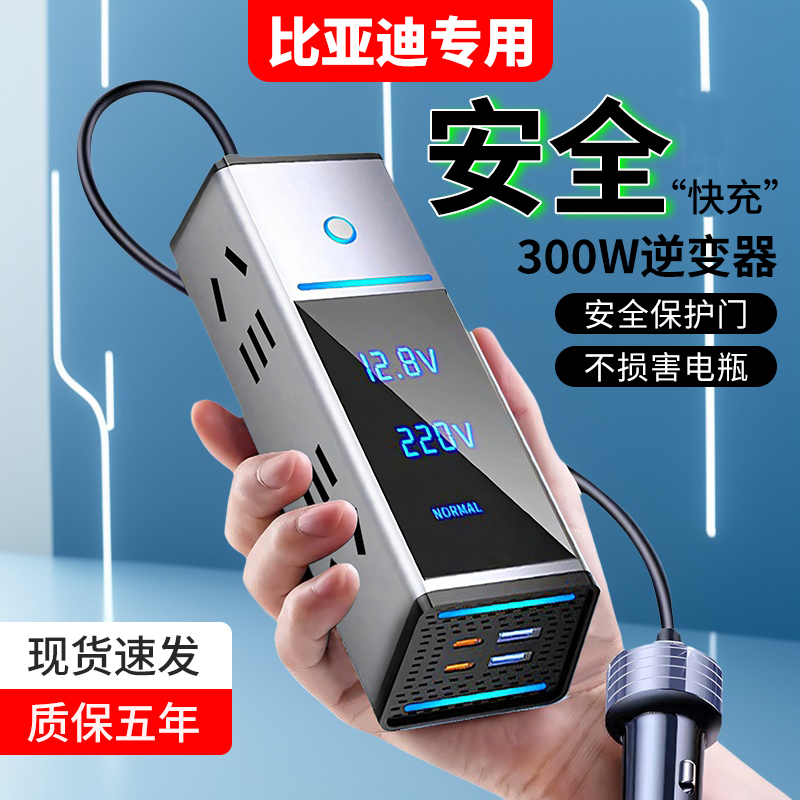 适用比亚迪车载充电器逆变转换器