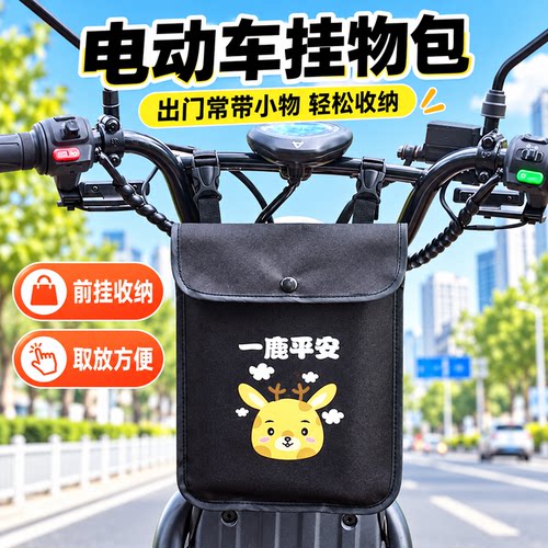 电动车前置挂包防水车头收纳袋
