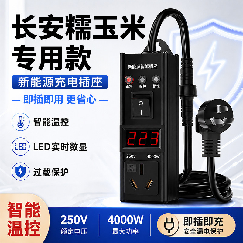 新能源长安糯玉米接地宝免接地线汽车充电转换器家用桩智能插座