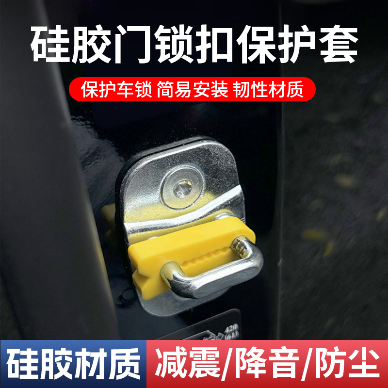 汽车门锁扣保护垫加厚通用保护套