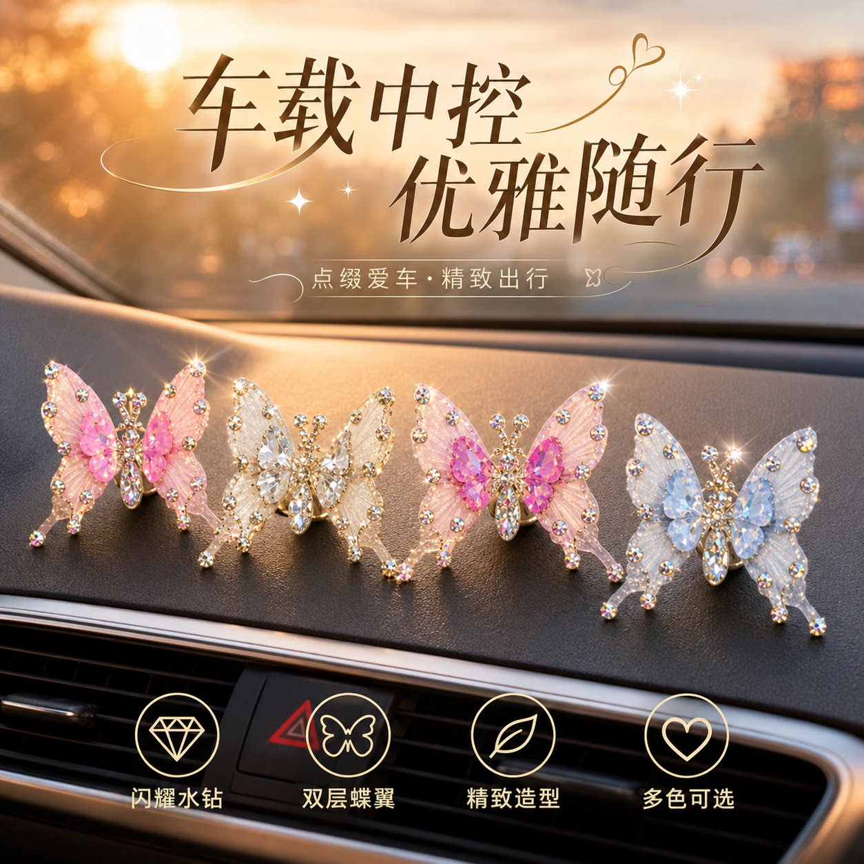 【闪闪亮蝴蝶】车载珍珠蝴蝶摆件