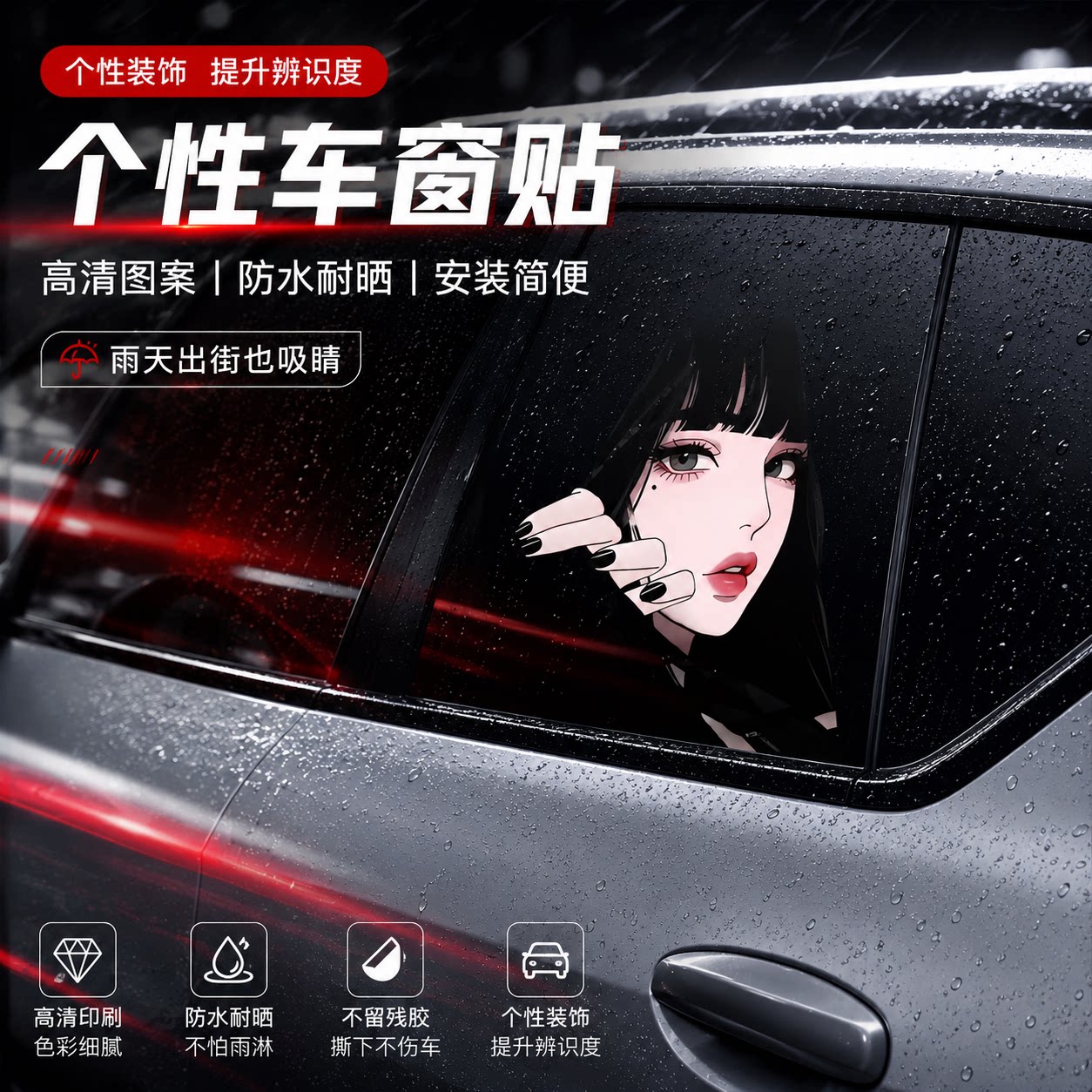 原创二次元眼神杀防水车贴图片