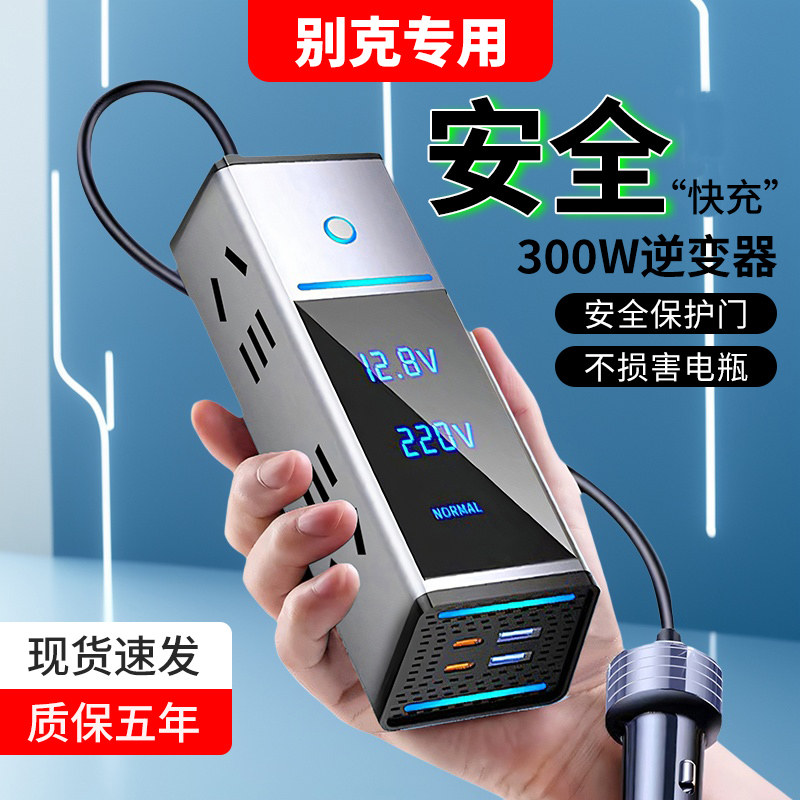 适用传祺M8/M6/GS3/GS4影豹车载充电器12v转220v汽车逆变转换插座