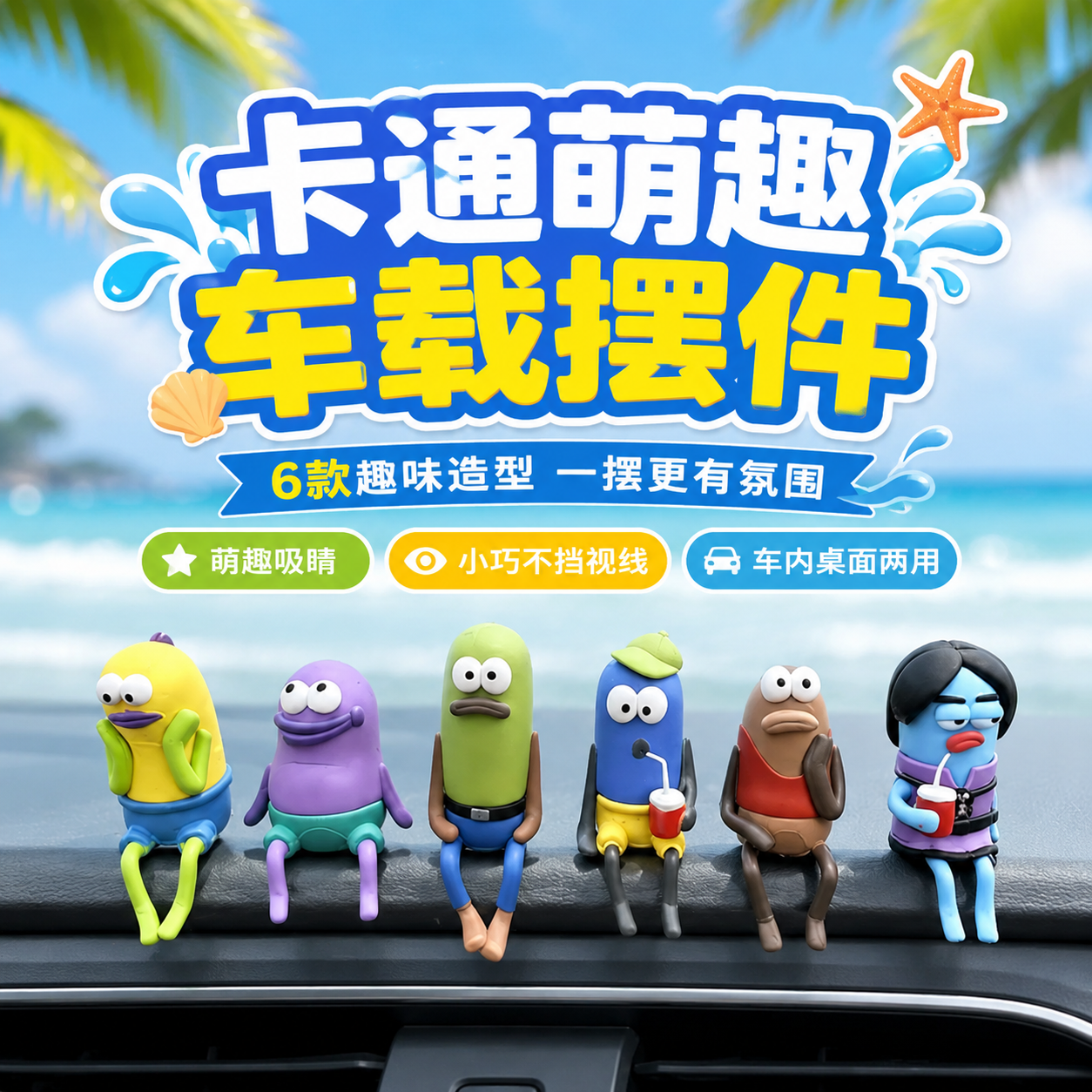 车载摆件卡通比奇堡居民丑鱼电动车内中控屏装饰玩偶车尾公仔摆件