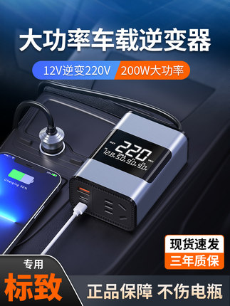 适用标致408X 308 508L 3008 4008 301车载充电器12V逆变220V插座