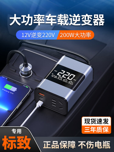 适用标致408X 308 508L 3008 4008 301车载充电器12V逆变220V插座