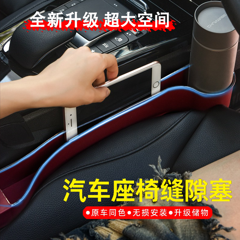 汽车座椅缝隙塞条夹缝储物收纳盒