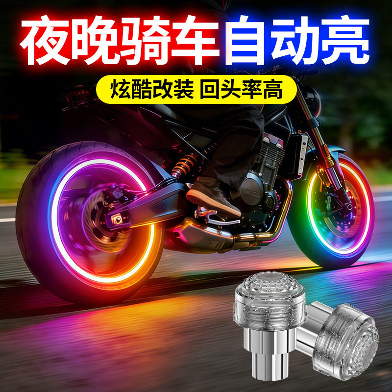 电动车摩托车LED彩色发光气门芯套炫酷改装夜间骑行自动亮装饰品