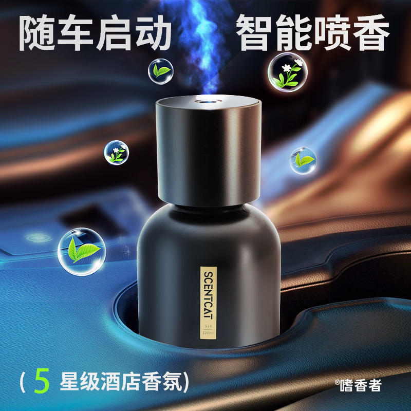 随车启停智能喷香车载电子香薰