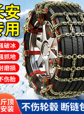 适用于长安CS75PLUS/CS55/CS35/UNI-V汽车轮胎防滑链冬季雪地应急