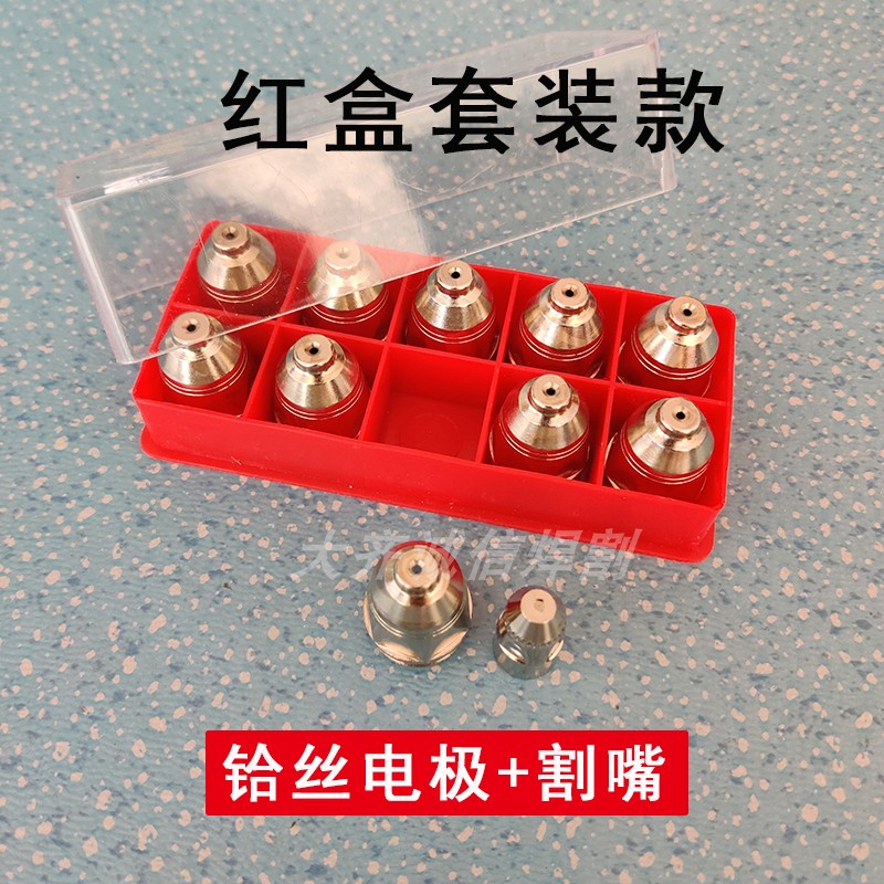 P80A等离子进口铪丝电极割嘴