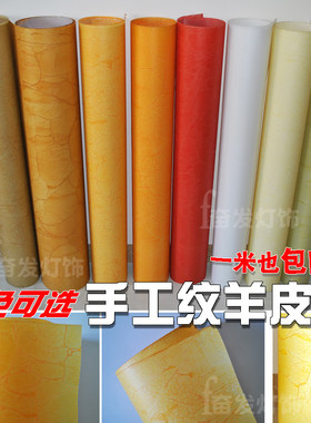 仿羊皮纸灯罩材料格栅板用