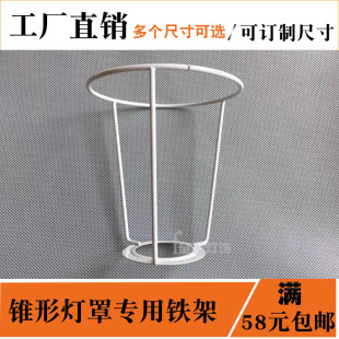 锥形铁丝灯罩支架E27灯口架子diy手工制作材料铁架圆圈灯具配件