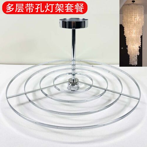 diy多层带孔贝壳吊灯架