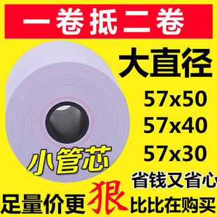 热敏收银纸5750外卖打印纸58mm超市收款 机美团饿了么叫号机小票纸