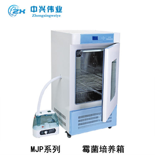 北京中兴伟业霉菌培养箱