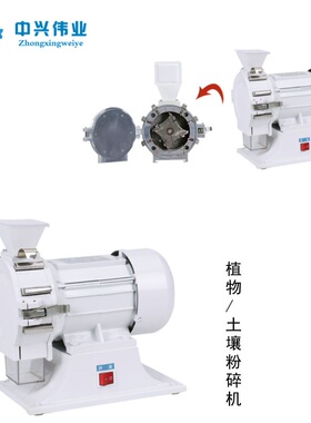 北京中兴伟业FT100/FZ102植物粉碎机120目土壤实验高速破碎制样机