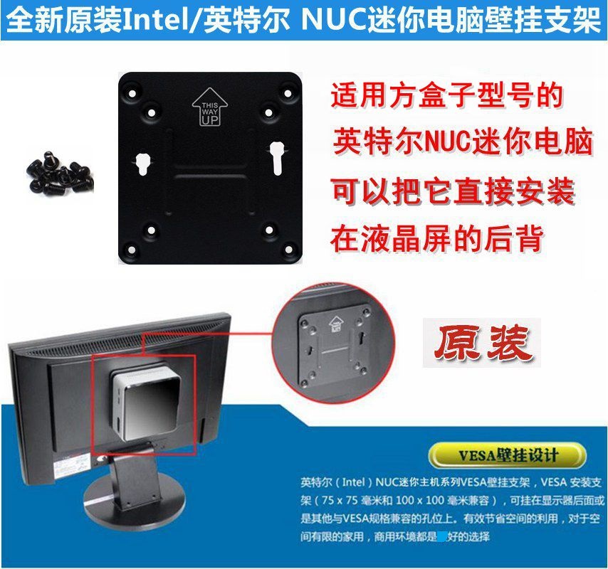 全新原装英特尔NUC第七代 7系列迷你主机显示器背面VESA安装支架-封面