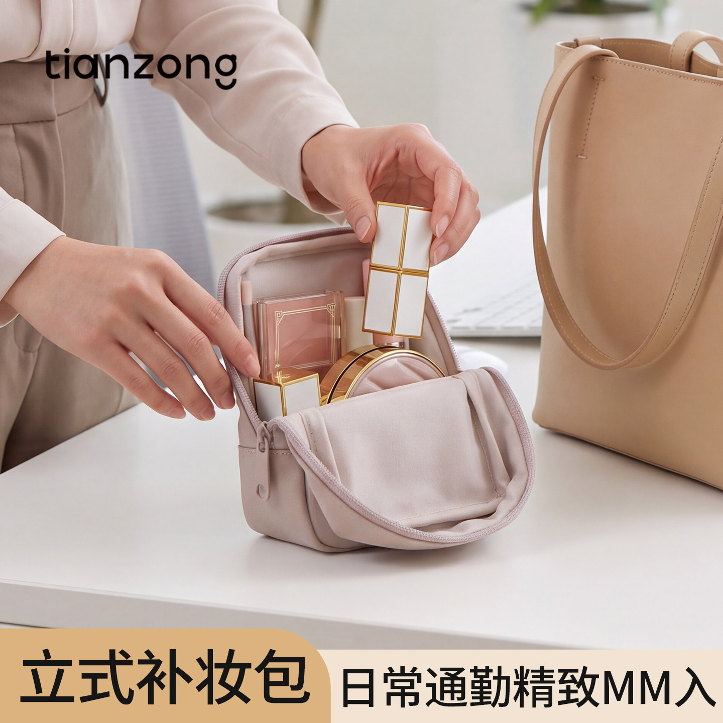 天纵随身补妆包便携立式分区图片