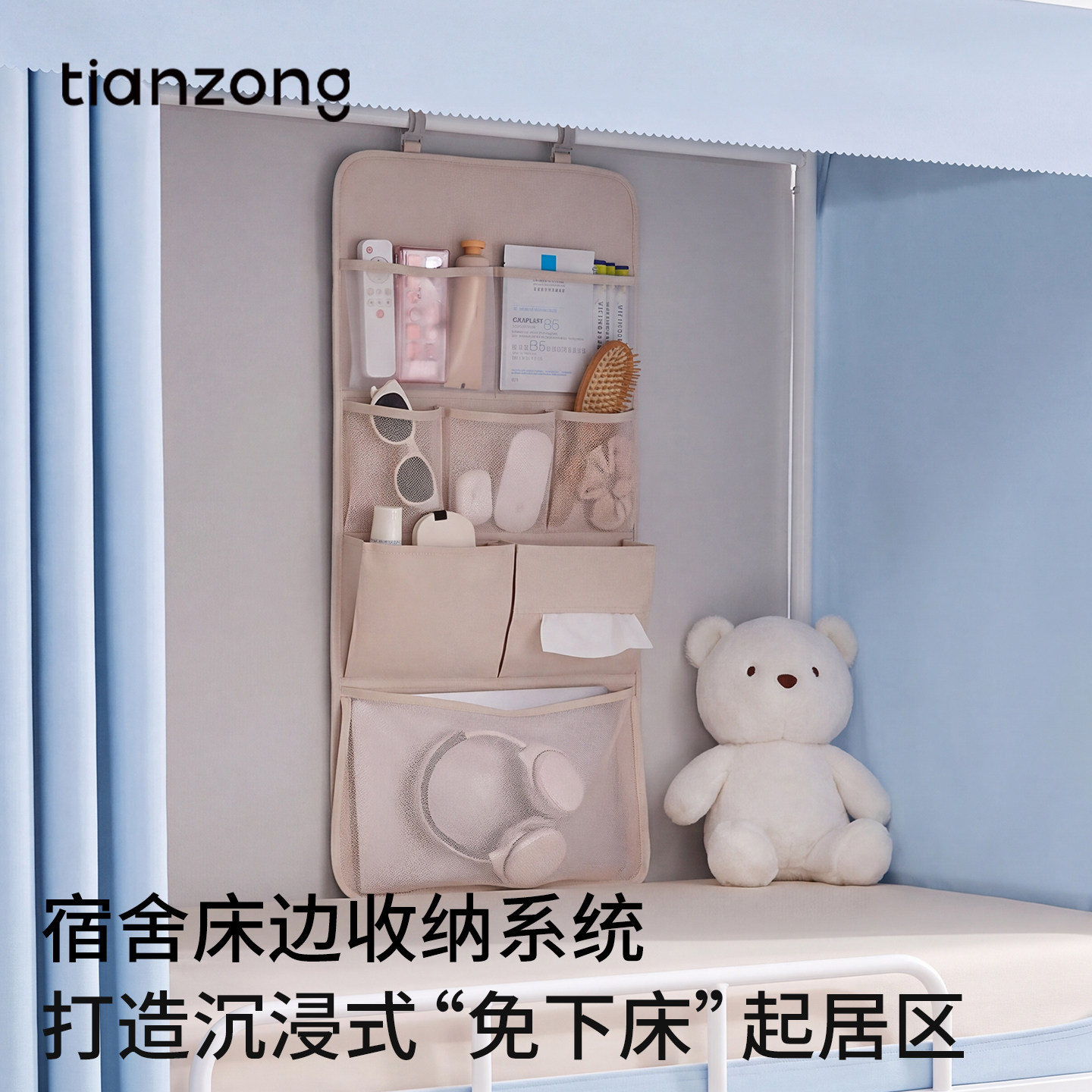 天纵宿舍床上可视化分区收纳挂袋图片