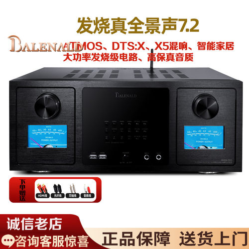BalenaldAV7.2蓝牙DTS